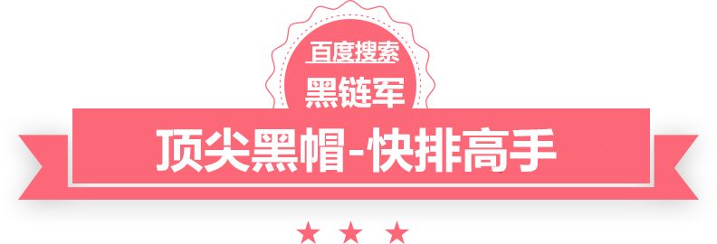 澳门红姐论坛精准两码300期23.四川省seo教程